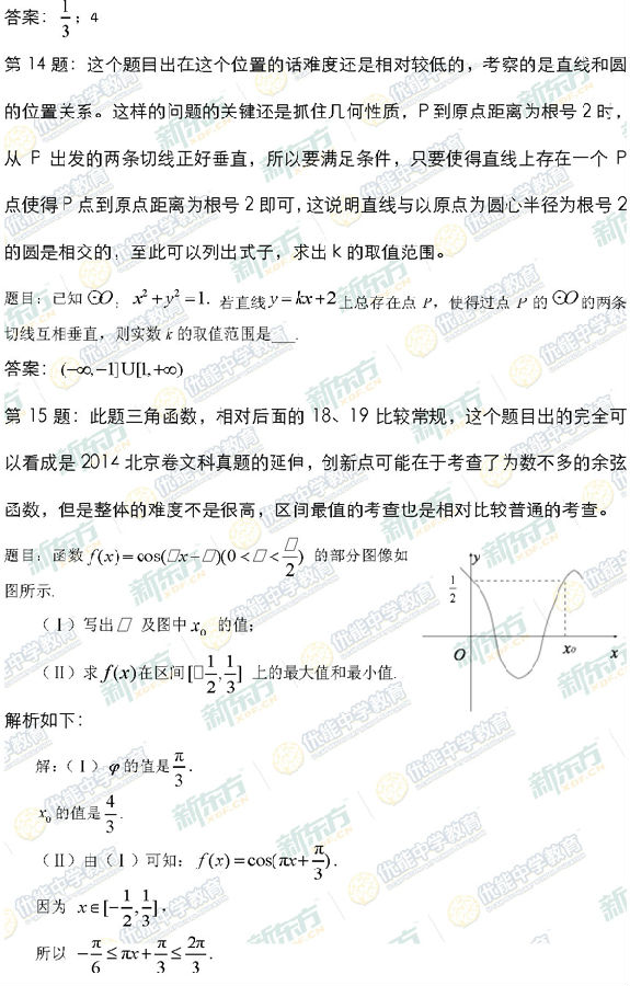 2015北京海淀区高三上学期期末考试文科数学答案