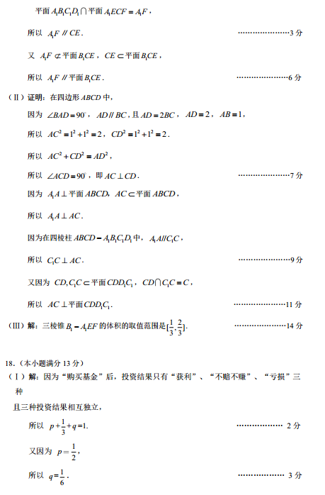 2014-2015西城区高三上学期期末考试文科数学试题及答案