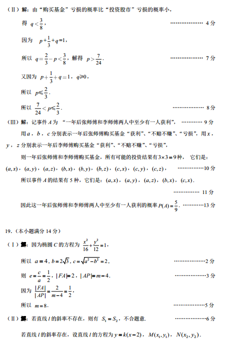 2014-2015西城区高三上学期期末考试文科数学试题及答案