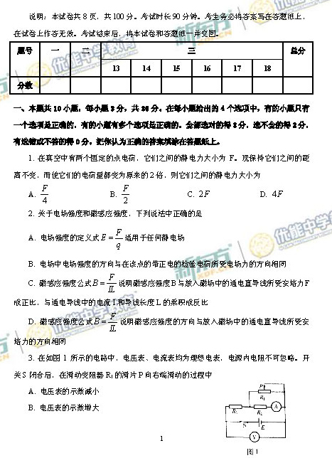 2014-2015北京海淀区高三上学期期末考试物理试题