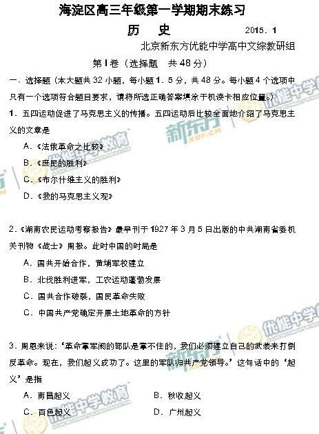 2014-2015北京海淀区高三上学期期末考试历史试题