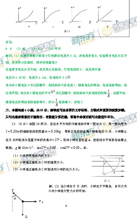 2014-2015北京海淀区高三上学期期末考试物理答案