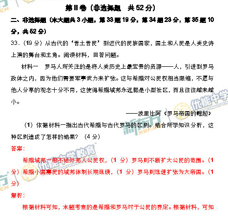 2014-2015北京海淀区高三上学期期末考试历史答案