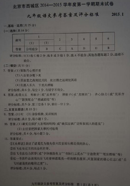 西城语文答案1.jpg 西城语文答案1.jpg