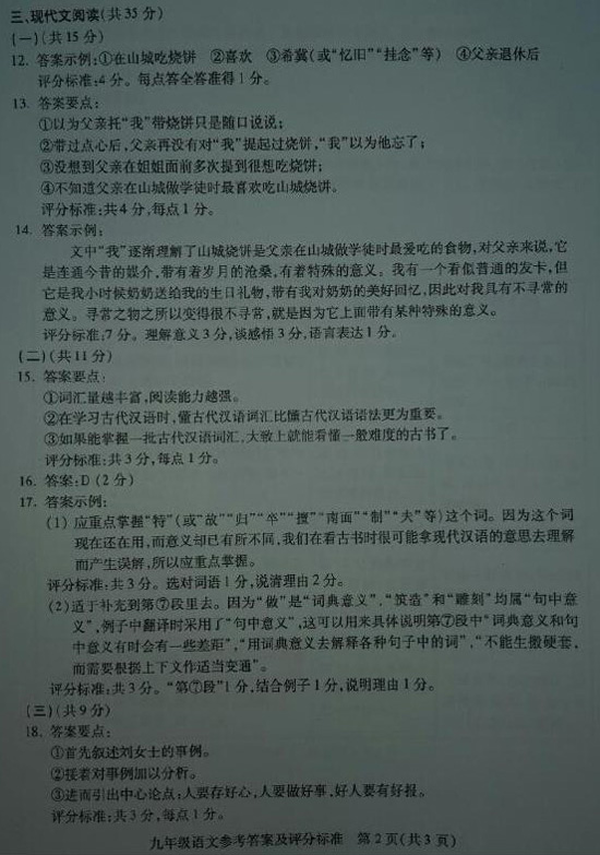 西城语文答案2..jpg 西城语文答案2..jpg