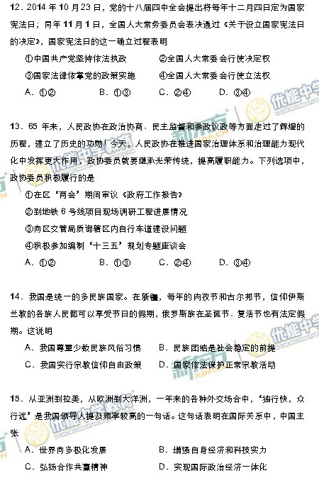 2014-2015海淀区高三上学期期末考试政治试题及答案