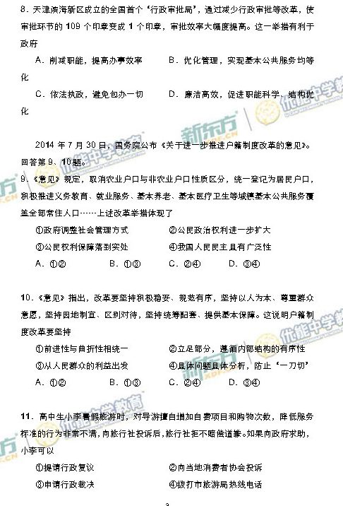 2014-2015海淀区高三上学期期末考试政治试题及答案