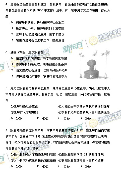 2014-2015海淀区高三上学期期末考试政治试题及答案