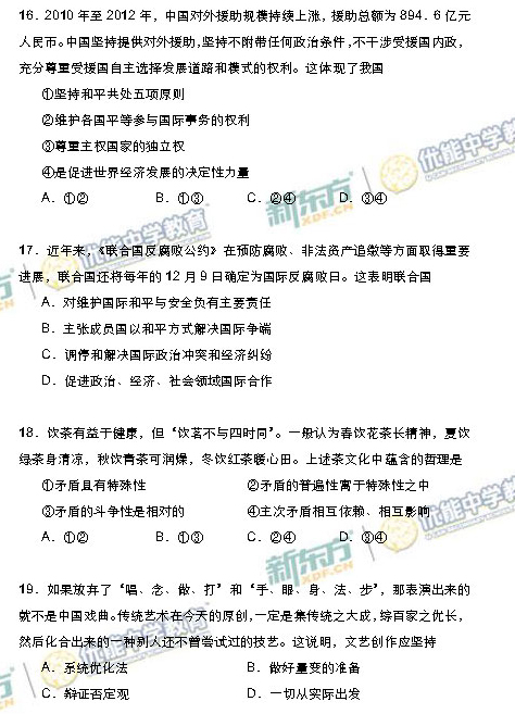 2014-2015海淀区高三上学期期末考试政治试题及答案