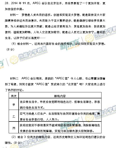 2014-2015海淀区高三上学期期末考试政治试题及答案