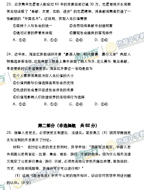 2014-2015海淀区高三上学期期末考试政治试题及答案