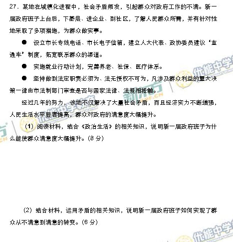 2014-2015海淀区高三上学期期末考试政治试题及答案