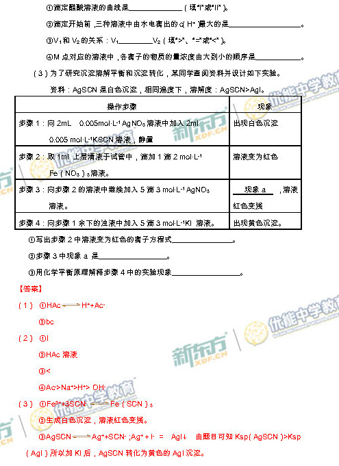2014-2015北京海淀区高三上学期期末考试化学答案