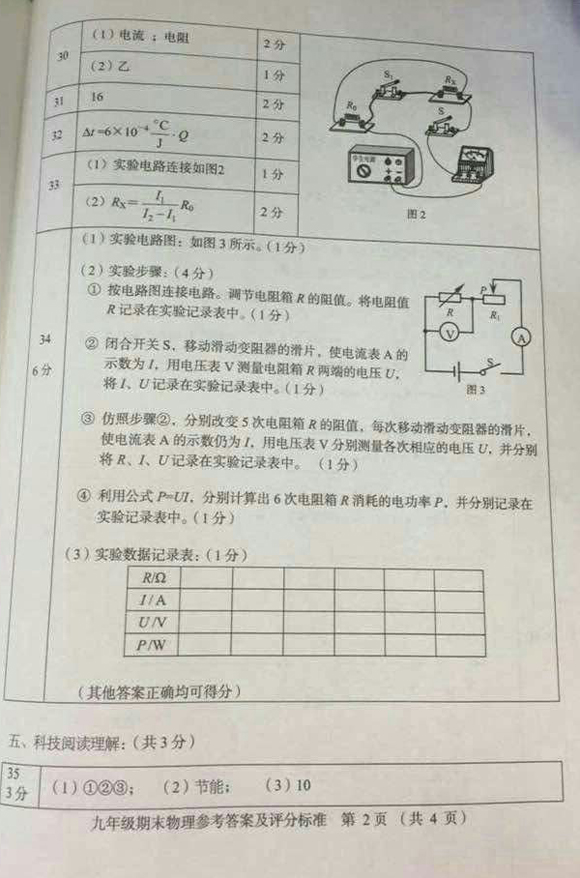 西城物理答案2.jpg