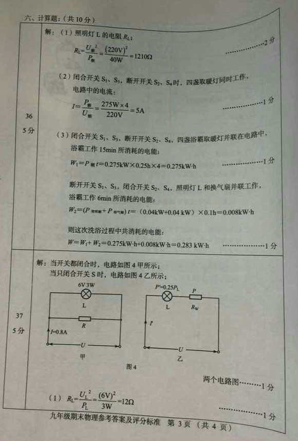 西城物理答案3.jpg 西城物理答案3.jpg