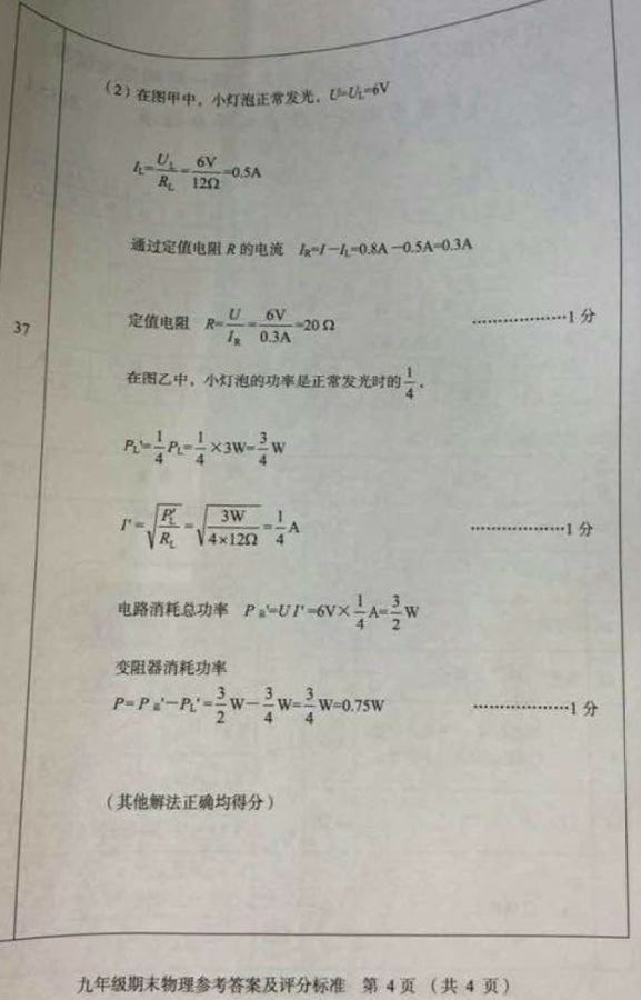 西城物理答案4.jpg