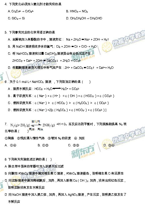 2014-2015北京海淀区高三上学期期末考试化学试题