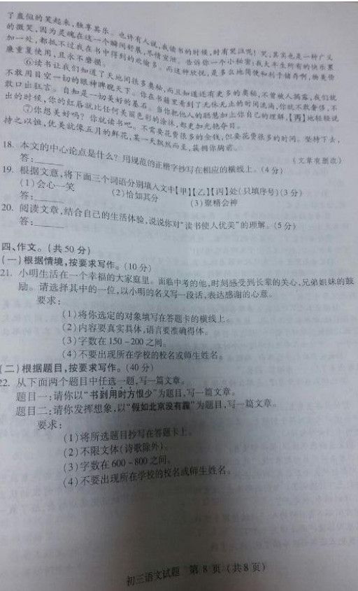 东城语文8.jpg 东城语文8.jpg