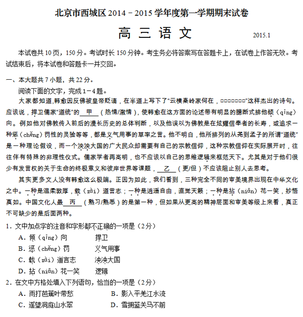 2014-2015北京西城区高三上学期期末考试语文试题
