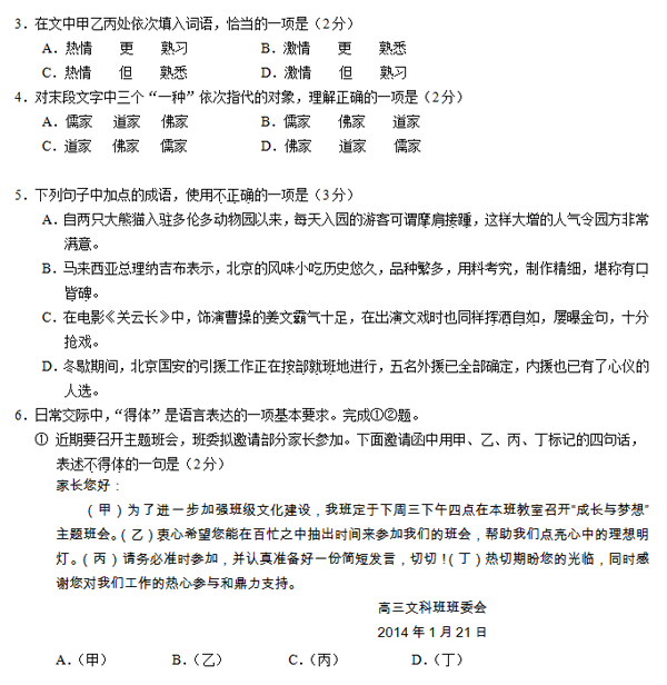 2014-2015西城区高三上学期期末考试语文试题及答案
