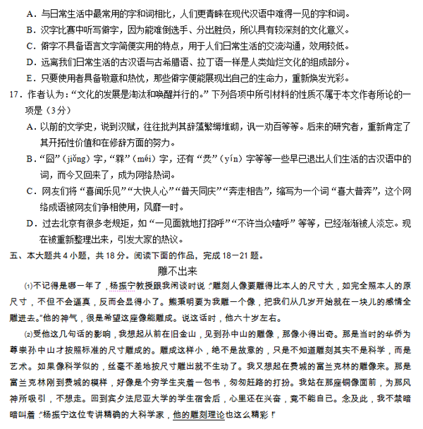 2014-2015西城区高三上学期期末考试语文试题及答案