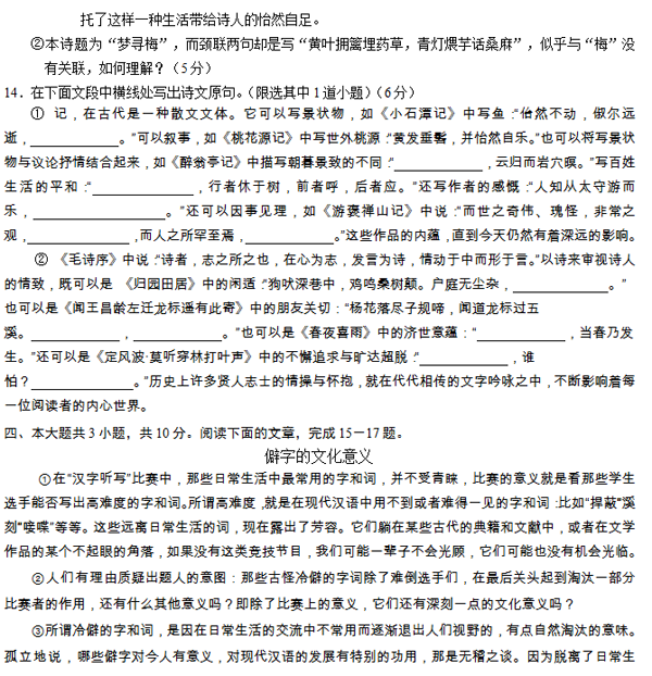 2014-2015西城区高三上学期期末考试语文试题及答案