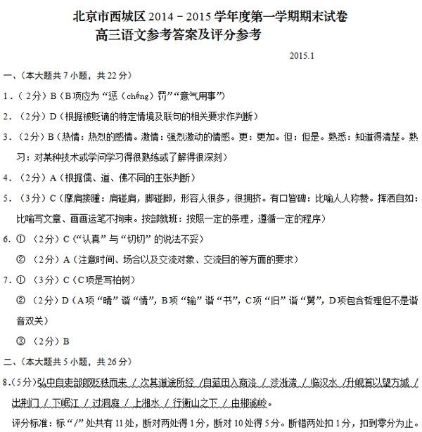2014-2015北京西城区高三上学期期末考试语文答案
