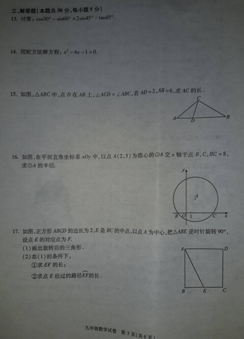 朝阳数学3.jpg