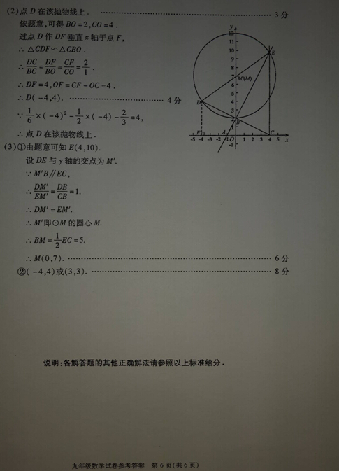 朝阳数学答案6.jpg