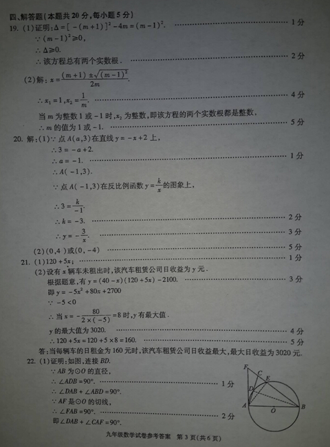 朝阳数学答案3.jpg 朝阳数学答案3.jpg