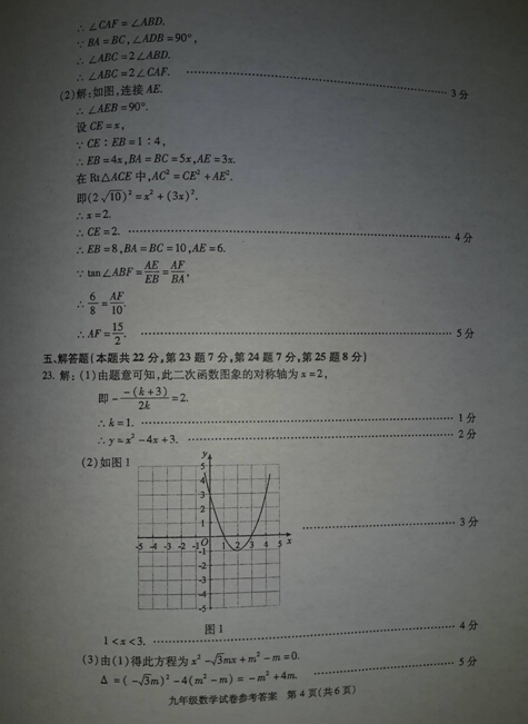 朝阳数学答案4.jpg