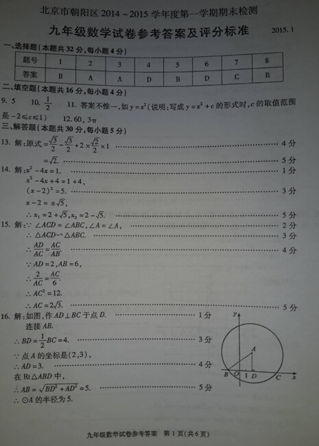 朝阳数学答案1.jpg