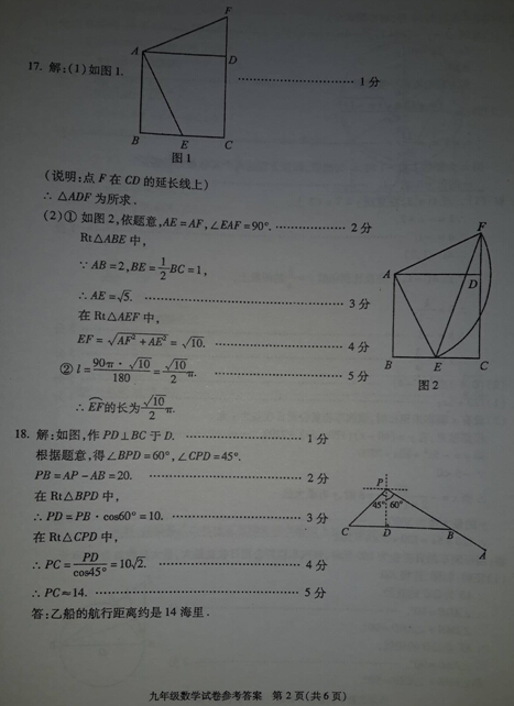 朝阳数学答案2.jpg 朝阳数学答案2.jpg