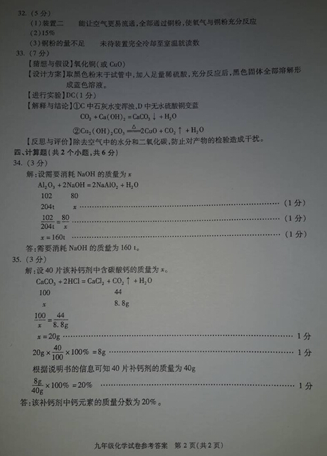 朝阳化学答案2.jpg
