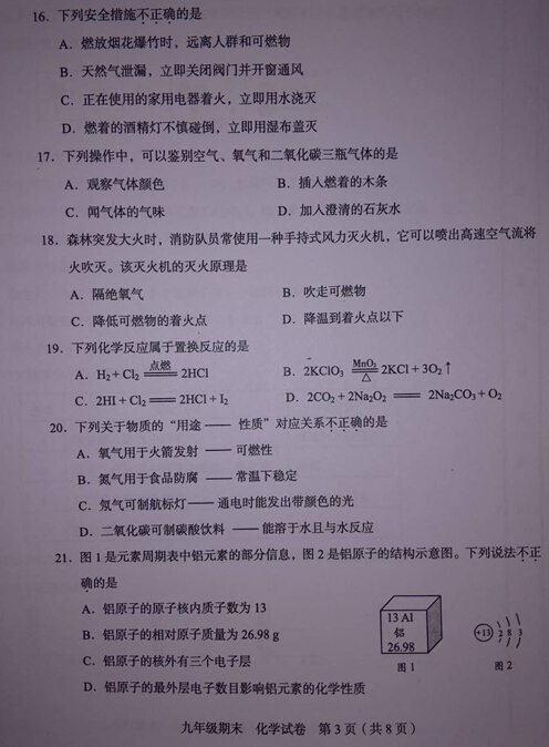 西城化学3.jpg 西城化学3.jpg