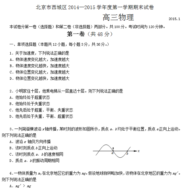2014-2015北京西城区高三上学期期末考试物理试题