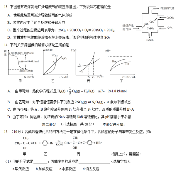 2015东城区高三上学期期末考试化学试题及答案