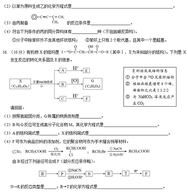 2015东城区高三上学期期末考试化学试题及答案