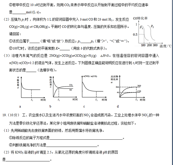 2015东城区高三上学期期末考试化学试题及答案