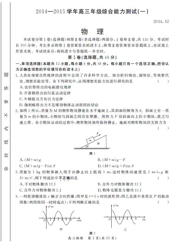2015北京东城区高三上学期期末考试物理试题