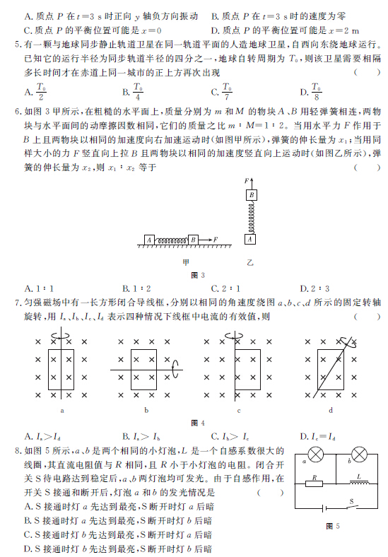 2015东城区高三上学期期末考试物理试题及答案
