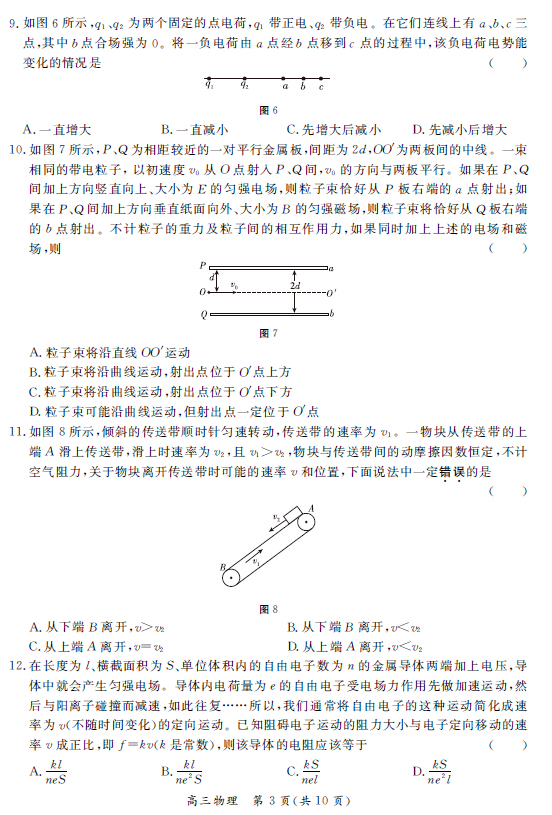 2015东城区高三上学期期末考试物理试题及答案