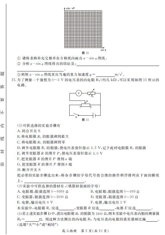 2015东城区高三上学期期末考试物理试题及答案