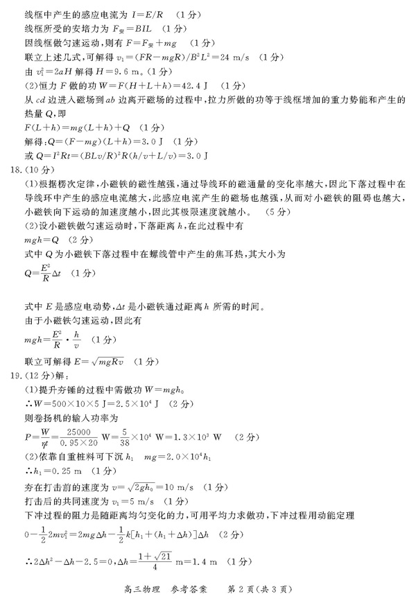 2015东城区高三上学期期末考试物理试题及答案