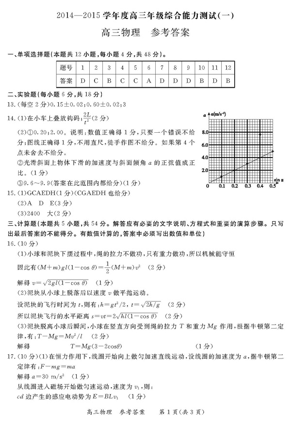 2014-2015北京东城区高三上学期期末考试物理答案