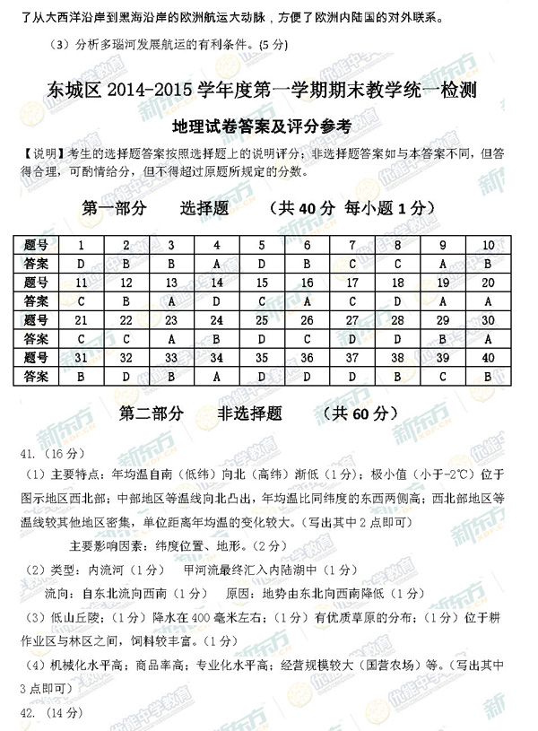 2014-2015北京东城区高三上学期期末考试地理答案