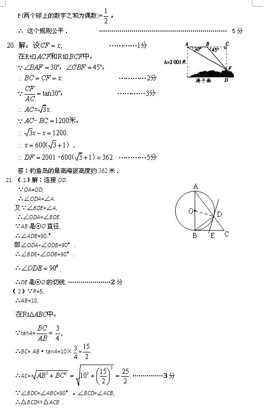 东城数学答案3.jpg