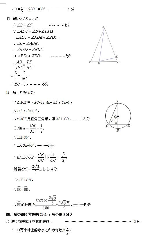 东城数学答案2.jpg 东城数学答案2.jpg