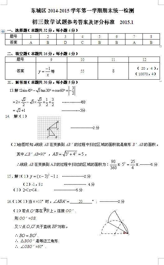 东城数学答案1.jpg 东城数学答案1.jpg