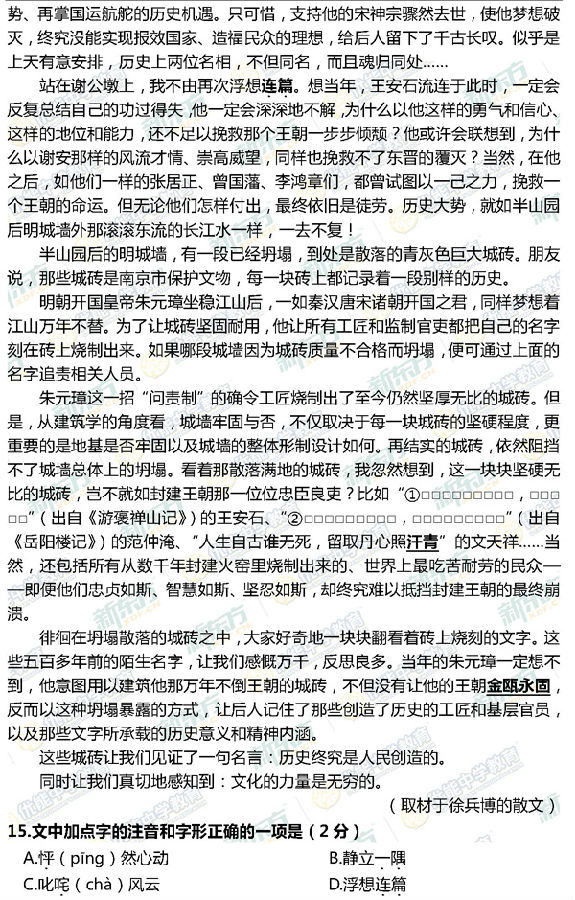 2014-2015朝阳区高三上学期期末考试语文试题及答案